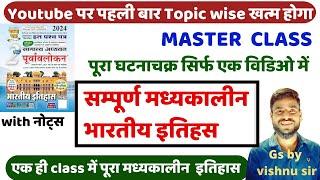 Complete medieval history | संपूर्ण मध्यकालीन इतिहास |  Top Question | gs by Vishnu sir