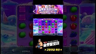 [슬롯][slot][슬롯머신] ️SWEET BONANZA️ MEGA WIN !!! #슬롯 #슬롯사이트 #슬롯머신 #슬롯실시간 #슬롯팔로미 #shorts