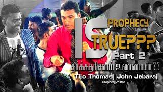 IS PROPHECY TRUE??? | PART-2 | தீர்க்கதரிசனம் உண்மையா??? | PROPHET TIJO THOMAS | PASTOR JOHN JEBARAJ