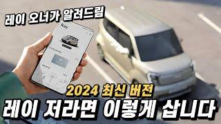 레이 신차 2024 저라면 이렇게 삽니다. 세금포함 실구매 가격, 월 할부금까지.