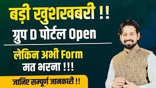 HSSC Group D Portal Open 2024 Form | ग्रुप D पोर्टल Open 2024 | Haryana Group D Portal Open 2024