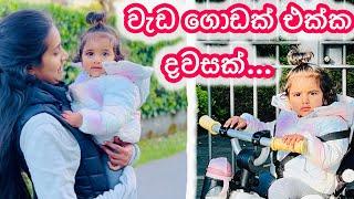 චූටි මැණික මට ගොඩාක් උදව් කරා ️| LIFE IN ITALY | A DAY IN THE LIFE 