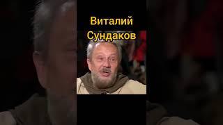 Виталий Сундаков о язычестве #история #history #топ