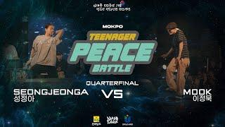 성정아 VS 이정묵(MOOK)ㅣRound of 8ㅣAll Style Battle ㅣ2024 BATTLESHIP TEENAGER VOL.1