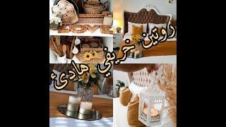 روتين خريفي هادئ| Routine d'automne  tranquille