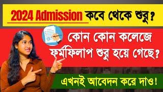 WB college Admission 2024 | Ug Admission | College form Fillup | How To Apply for College Admission