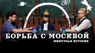 Происхождение России — татары, финно-угры или славяне? (Гайда, Соколов, Комнатный Рыцарь) / "МИ"