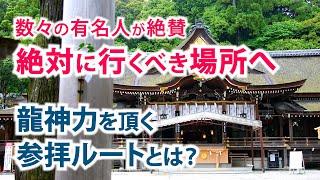 江原啓之さんやゲッターズ飯田さんが本気でお勧めする大神神社へ つい見逃しがちな 参拝場所を網羅