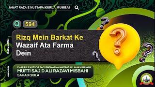 Q. 594 Rizq Mein Barkat Ke Wazaif Ata Farma Dein | QnA | Mufti Sajid Ali Misbahi | JRM KURLA