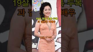 19살 연상 조폭 두목과 결혼한 여배우