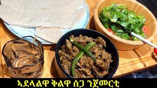 ኣደላልዋ ቅልዋ ስጋ ንጀመርቲ#ትግርኛ#niema_at_home#habeshafood