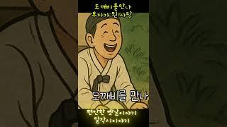 잠잘때듣는 옛날이야기 모음 | 야담 | 민담 |전설 | 역사 | 전래