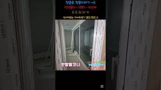 #서울시 #광진구 #자양동 #자양현대홈타운8차아파트 #샷시교체 #창호교체 #시공사례