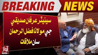 Senator Irfan Siddqui Met With Moulana Fazul rehman l Breaking News l Awaz TV NEWS