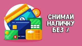 Лучшие кредитные карты со снятием наличных