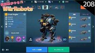 【war robots】208 復帰勢が無課金でやるウォーロボッツ！極端な戦闘多すぎて尺がががが(´・ω・`)(steam版)