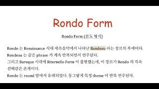 미국음대에서 배우는 음악이론/ Rondo Form 론도형식