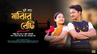 Kon Ghorer Tui Dulali || কোন ঘরের তুই দুলালী || Shipra Roy || Sunil Adhikari || New Bhawaiya Song