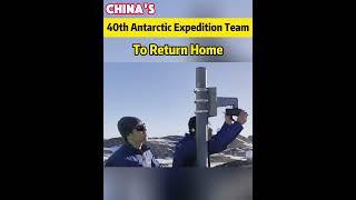 China's 40th Antarctic Expedition Team to Return Home#fyp #fypシ #chinatiktok #likechina #science