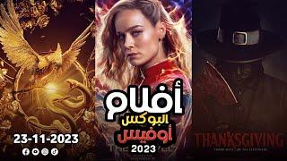 box office 2023 box office this week افلام البوكس اوفيس box office movies 2023 البوكس أوفيس 2023