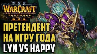 ПРЕТЕНДЕНТ НА ИГРУ ГОДА: Happy(UD vs Lyn (Orc) Warcraft 3 Reforged