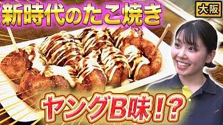 【大阪】たこ焼き愛が爆発！キッズ〜大人までのたこ焼き遍歴大調査！【2023年7月13日 放送】