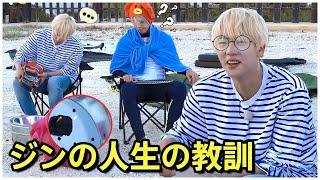 【BTS 日本語字幕】防弾少年団ソクジンのみんなへの人生の教訓