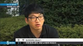 [사회] 휴게소 청년 창업 지원…1년 뒤 씁쓸한 결과 (SBS8뉴스|2015.09.14)