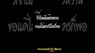 คำคมวงเหล้า BY เฮียแบน