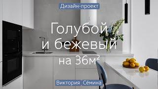 ЦВЕТОВОЙ КОД и расширение пространства ИНТЕРЕСНЫЕ дизайн РЕШЕНИЯ в ремонте квартиры 38 кв.м