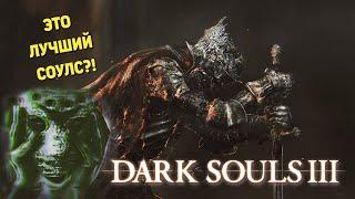 #9 DARK SOULS 3 - БРАТИШКИ И ФИНАЛЬНЫЙ БОСС