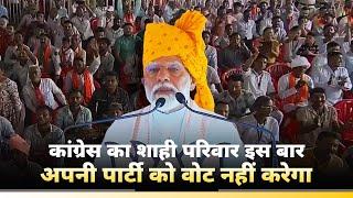 Royal family of Congress will not vote for the Congress in Delhi: PM Modi in Banswara