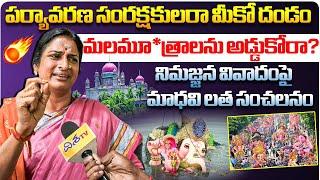 BJP Leader Madavi Latha Reaction On Ganesh Immersion Issue | Disha Tv Telangana