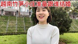 有一个粉丝给小庄结婚礼物是五口地越南竹笋小庄同不同意跟他结婚