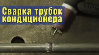 How to weld car ac aluminium pipes. [Eng subs]