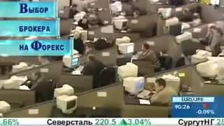 Как выбрать брокера - советы экспертов