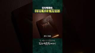 지구 대종말 ?! 노아의 방주 홍수심판 #홍수 #물난리 #수해복구 #재난 #자연재해 #종말 #성경