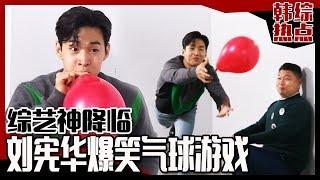 [Chinese SUB] LOL! Henry Makes FUN With Balloons | We Will Channel You