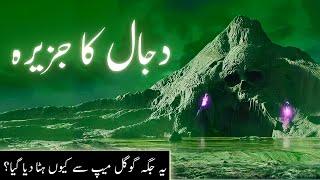 Dajjal kahan kaid hai | island of dajjal | dajjal ka Jazeera | who is Antichrist | Amber Voice| Urdu