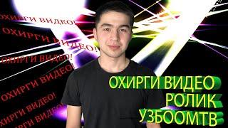 ОХИРГИ УЗБООМТВ КАНАЛИНИ ВИДЕОСИ! / ЁКИМЛИ ДАМЛАРНИ БИР ЭСЛАЙЛИК!