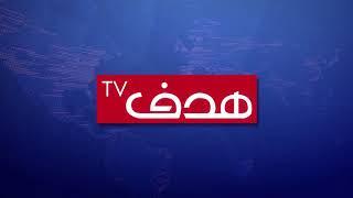 Hadaf TV