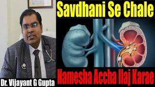 Kidney Stone Surgery Complications Hindi | Bleeding & Infection