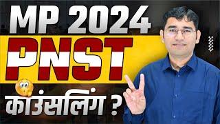 MP PNST 2024 COUNSELLING UPDATE | MP BSC NURSING COUNSELLING KAB HOGI |MP NURSING COLLEGE NEW UPDATE