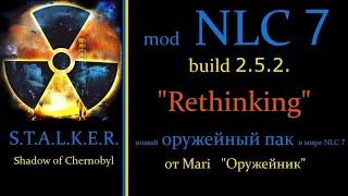 NLC 7 2.5.2 "Rethinking" weapon pack Оружейник осень 2021 #5 Свалка Агропром Бар Тёмная долина