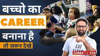 यदि बच्चों को काबिल बनाना है तो ऐसा  करो  |  Best Career Advice | Zorba The Zen