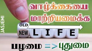 HOW TO CHANGE YOUR LIFE COMPLETELY? |Tamil  Christian Message | JasJemi