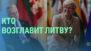 Грядущие выборы президента Литвы. 9 мая в Латвии. Государство вновь спасает airBaltic | БАЛТИЯ