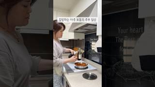 집밥하는 아주 보통의 주부 일상 / 매일 믿고 쓰는 스텐 주방템 추천