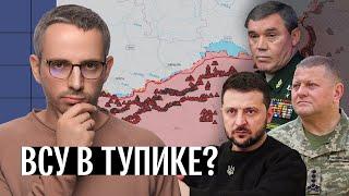 Что происходит с контрнаступлением ВСУ?