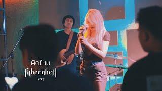 ผิดไหม - FAHRENHEIT ( ฟาเรนไฮต์ )  Live @ID Bar 69 -โยธินพัฒนา  (27.11.2020)